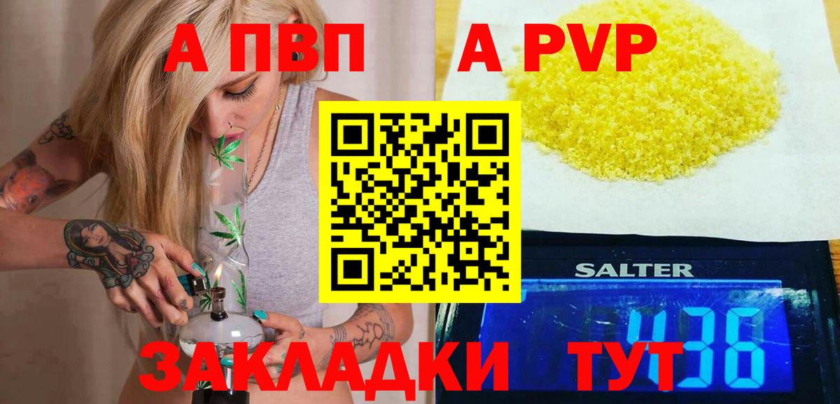 Альфа ПВП VHQ  Вход с VPN  Тавда  А ПВП Соль  А ПВП VHQ 