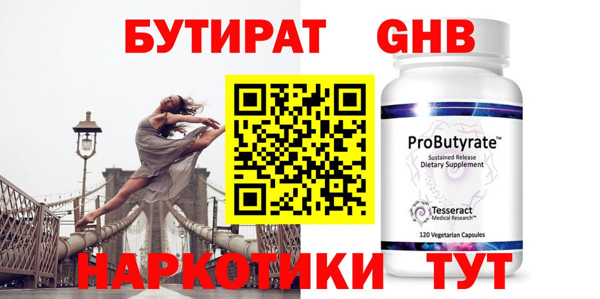 БУТИРАТ BDO 33% Тавда
