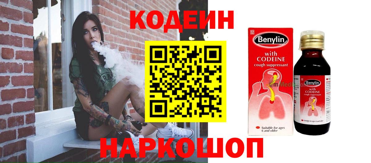 Codein Purple Drank  Кодеин Purple Drank  Тавда  Вход с VPN 