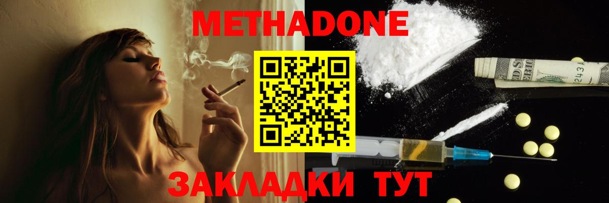 МЕТАДОН methadone Тавда