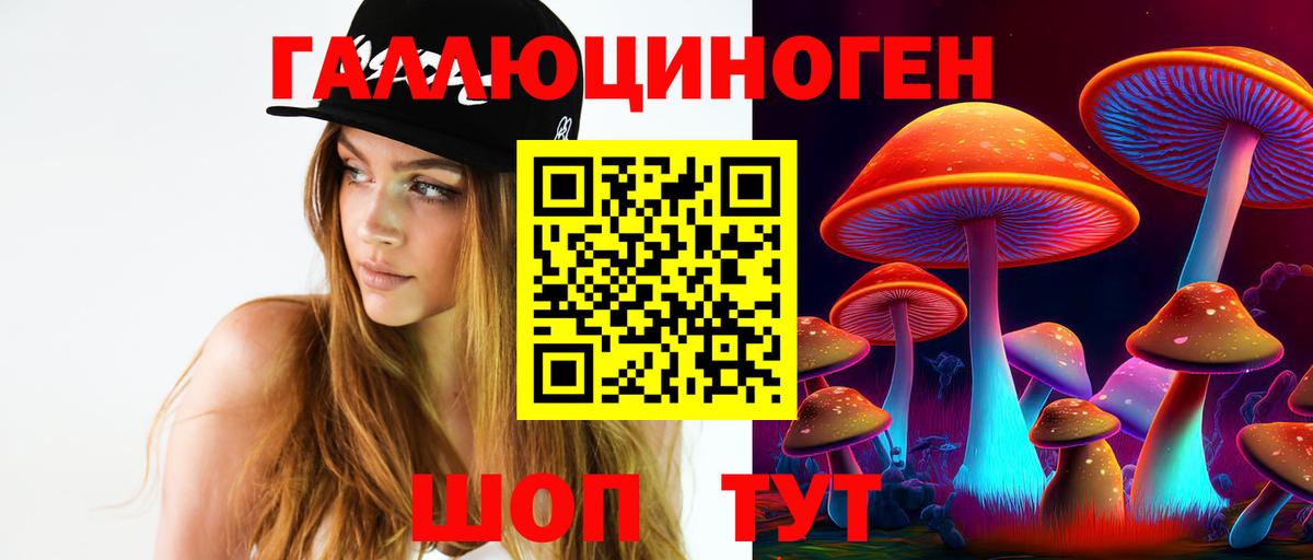 Галлюциногенные грибы ЛСД Тавда